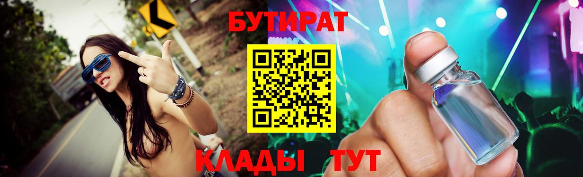 БУТИРАТ  Вход с VPN  Великий Новгород  БУТИРАТ BDO 33% 