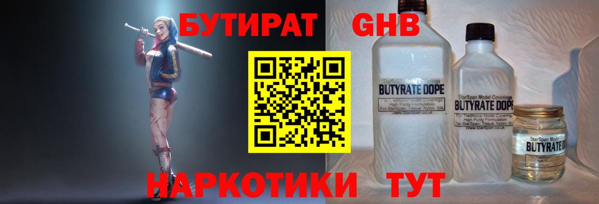 Бутират вода Великий Новгород