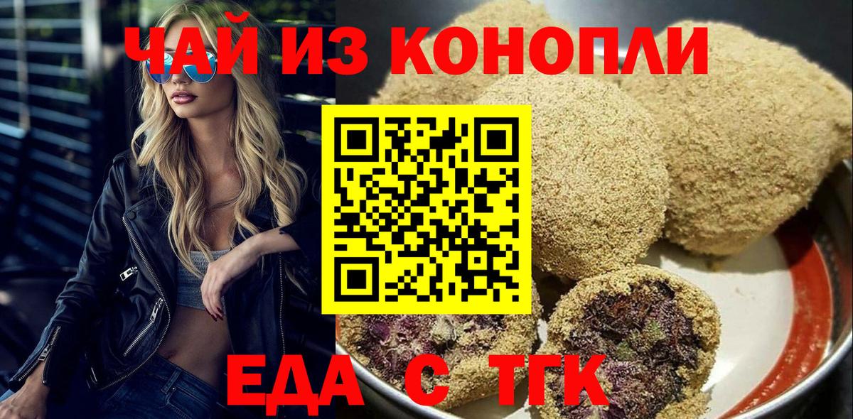 Великий Новгород  Еда ТГК марихуана  Вход с VPN 