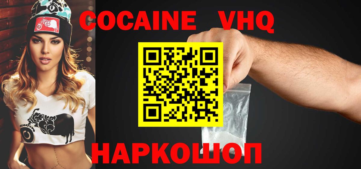 COCAIN VHQ  Вход с VPN  закладка  Cocaine Боливия  Великий Новгород 