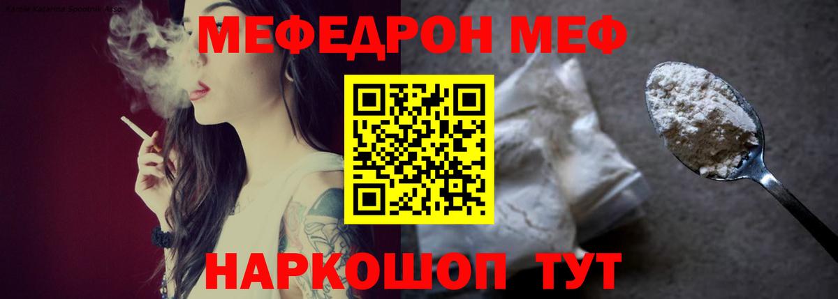 МЯУ-МЯУ мяу мяу  Меф  Великий Новгород  Меф мука  Вход с VPN 